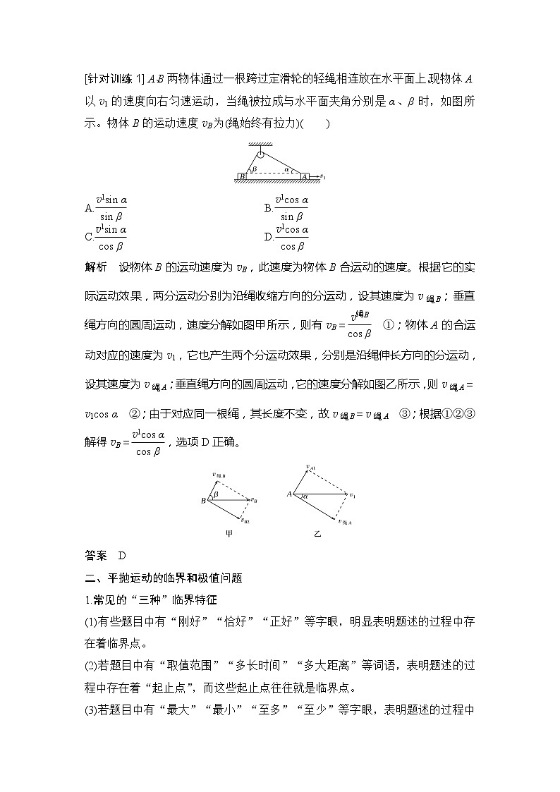 （新教材）2019-2020学年鲁科版物理必修第二册同步学案讲义：第2章知识网络建构与学科素养提升03