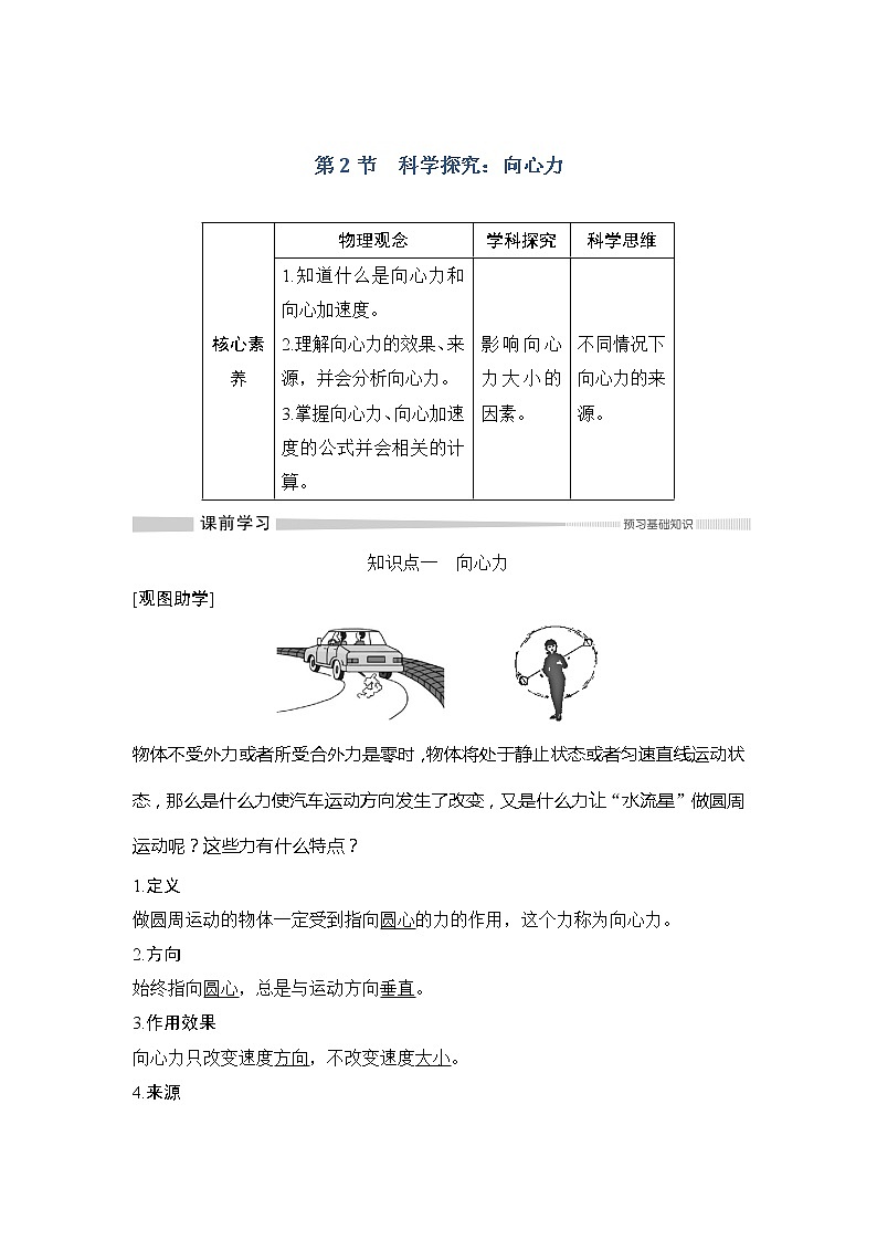 （新教材）2019-2020学年鲁科版物理必修第二册同步学案讲义：第3章第2节科学探究：向心力01