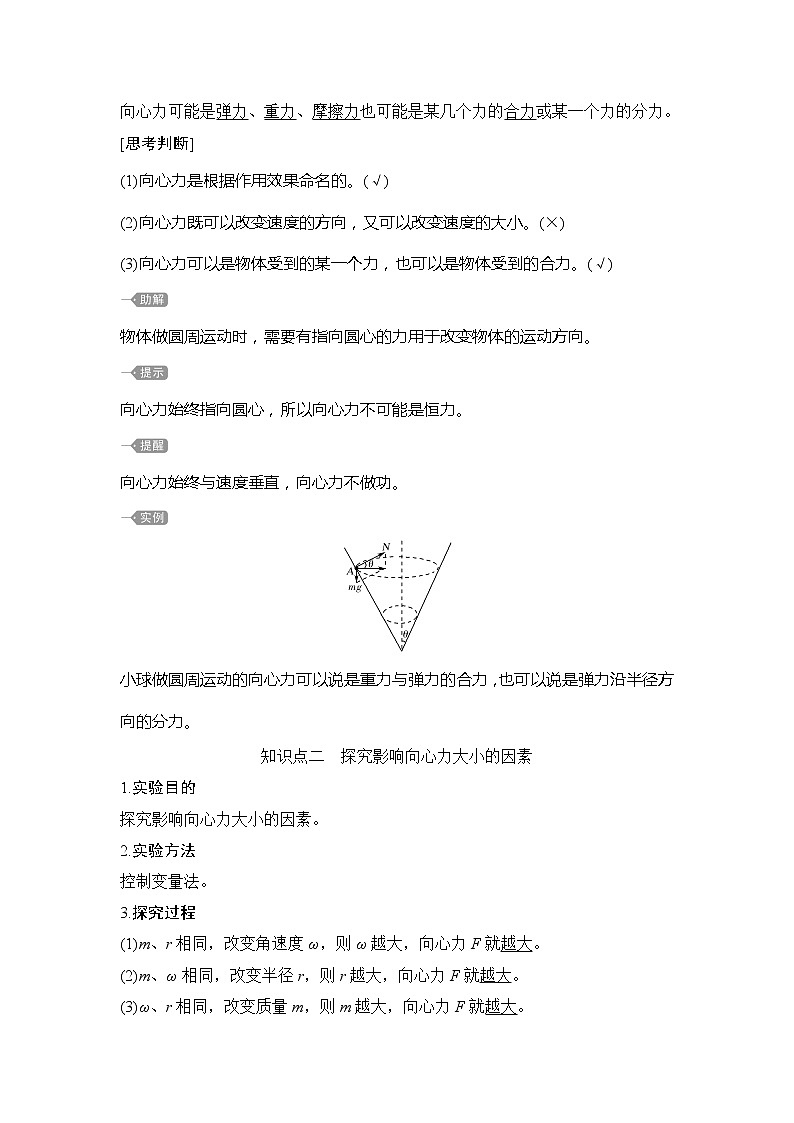 （新教材）2019-2020学年鲁科版物理必修第二册同步学案讲义：第3章第2节科学探究：向心力02
