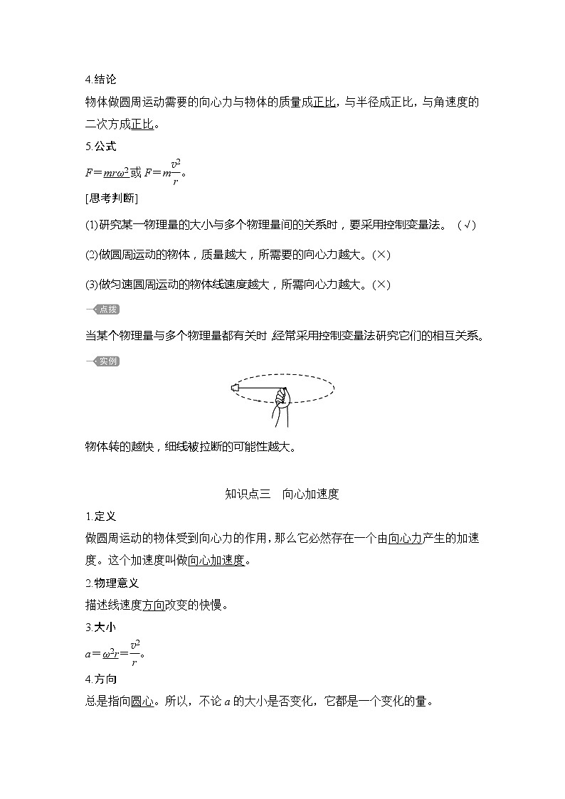 （新教材）2019-2020学年鲁科版物理必修第二册同步学案讲义：第3章第2节科学探究：向心力03
