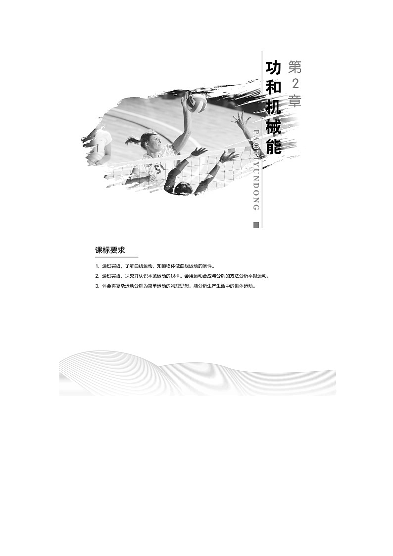 （新教材）2019-2020学年鲁科版物理必修第二册同步学案讲义：第2章第1节运动的合成与分解01