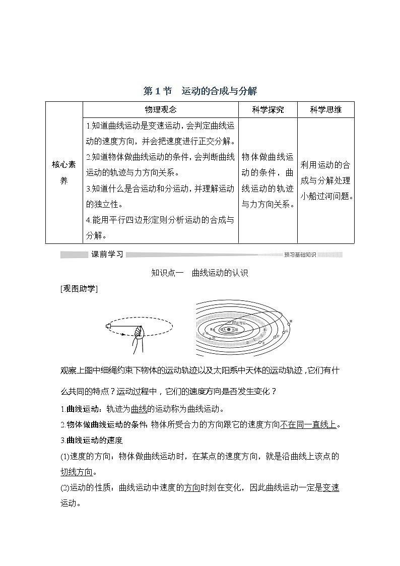 （新教材）2019-2020学年鲁科版物理必修第二册同步学案讲义：第2章第1节运动的合成与分解02