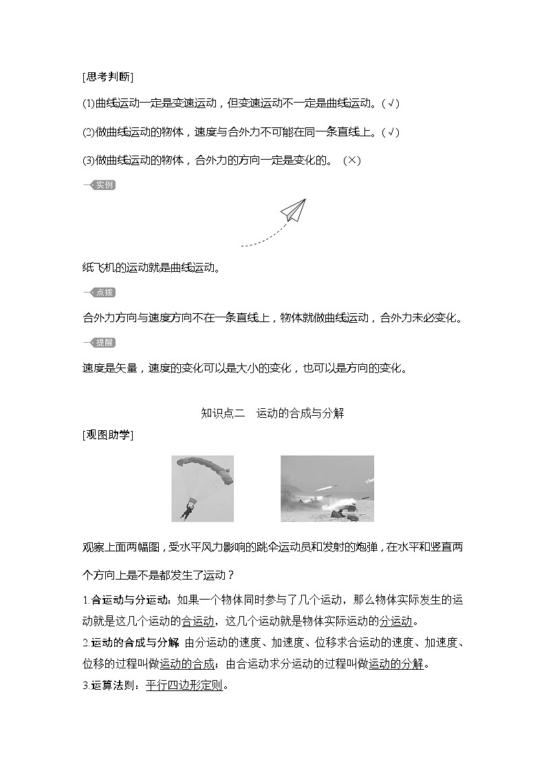 （新教材）2019-2020学年鲁科版物理必修第二册同步学案讲义：第2章第1节运动的合成与分解03