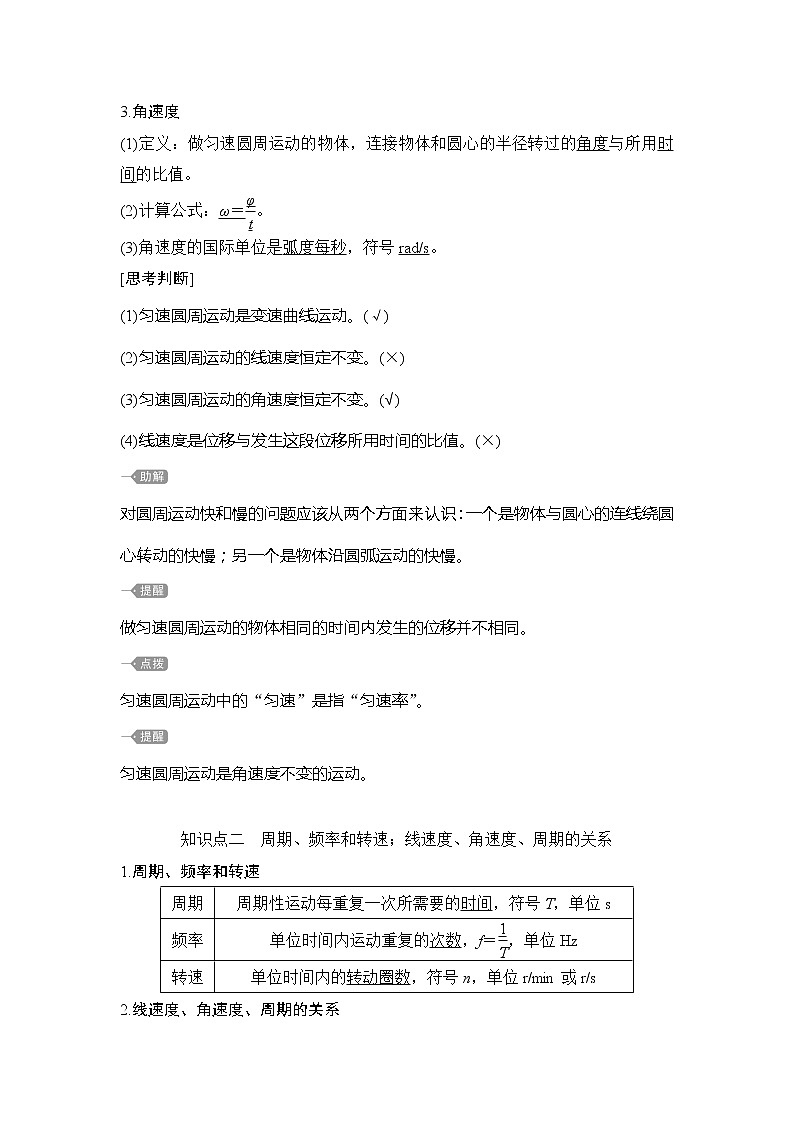 （新教材）2019-2020学年鲁科版物理必修第二册同步学案讲义：第3章第1节匀速圆周运动快慢的描述03