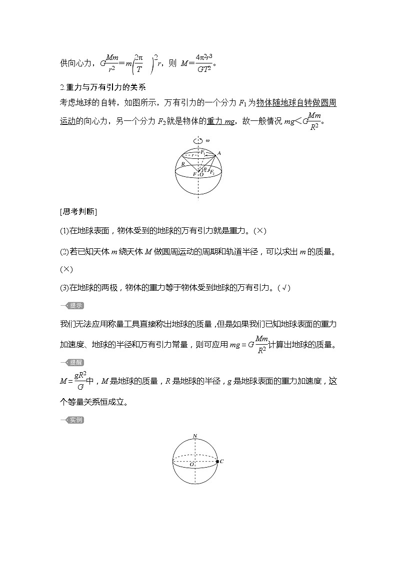 （新教材）2019-2020学年鲁科版物理必修第二册同步学案讲义：第4章第2节万有引力定律的应用和第3节人类对太空的不懈探索02