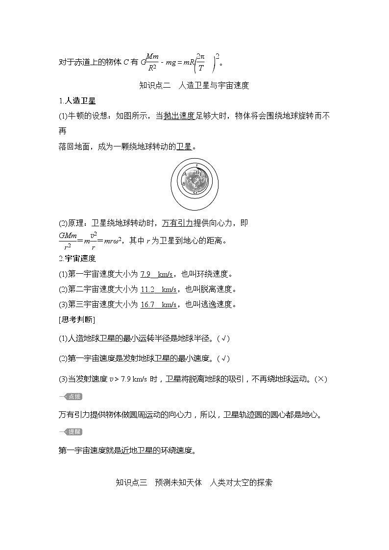 （新教材）2019-2020学年鲁科版物理必修第二册同步学案讲义：第4章第2节万有引力定律的应用和第3节人类对太空的不懈探索03