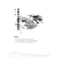 高中物理鲁科版 (2019)必修 第二册第1节 天地力的综合:万有引力定律学案