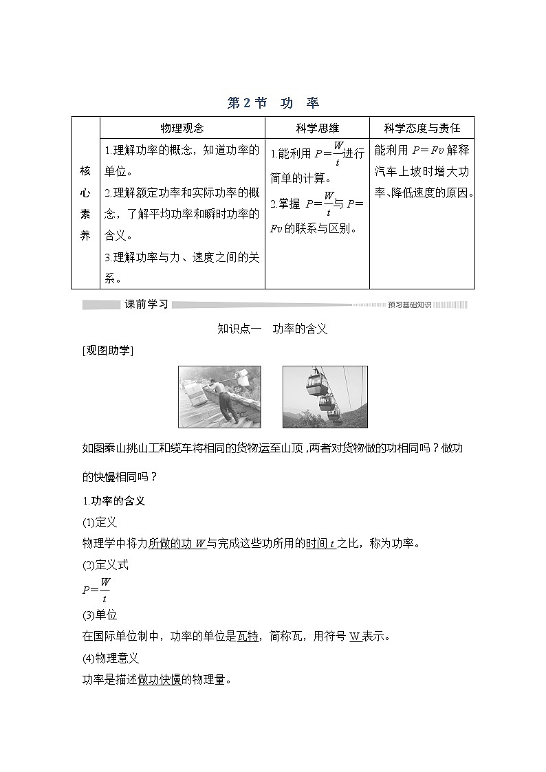 （新教材）2019-2020学年鲁科版物理必修第二册同步学案讲义：第1章第2节功率01