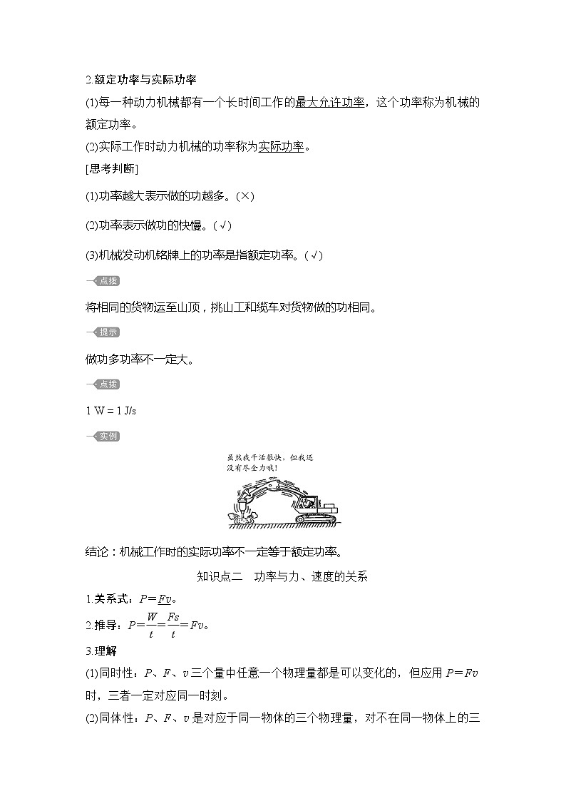 （新教材）2019-2020学年鲁科版物理必修第二册同步学案讲义：第1章第2节功率02