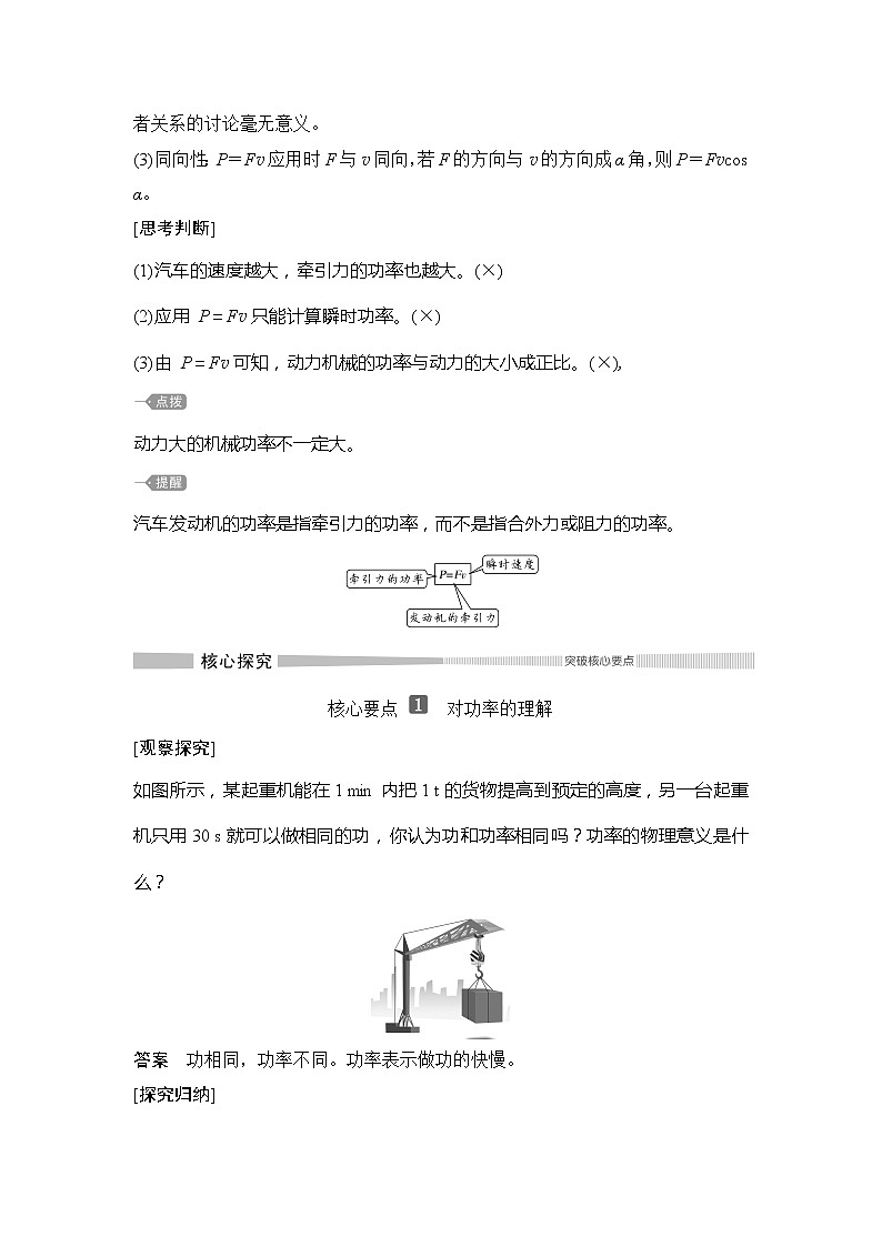 （新教材）2019-2020学年鲁科版物理必修第二册同步学案讲义：第1章第2节功率03