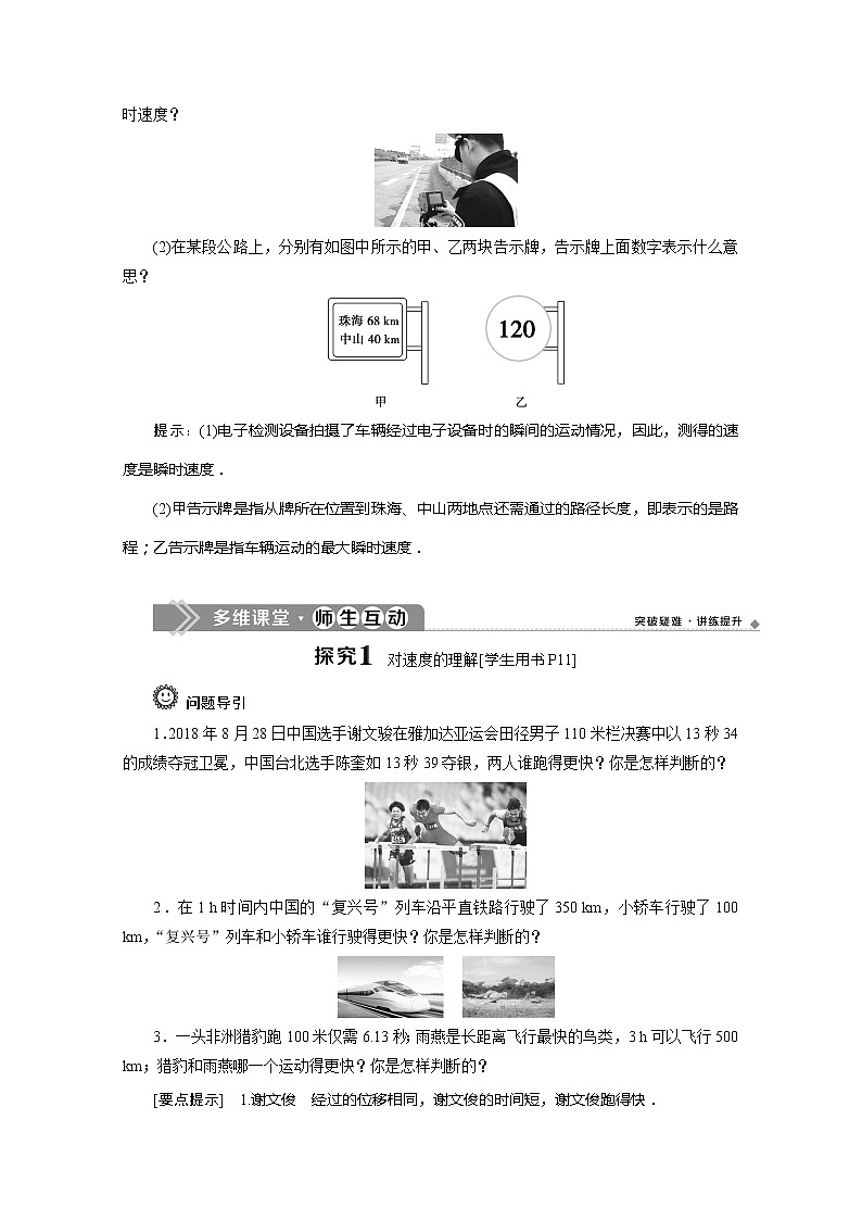 第1章第3节　速　度 讲义02
