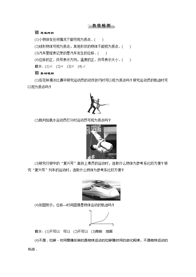 第1章第2节　质点和位移 讲义02