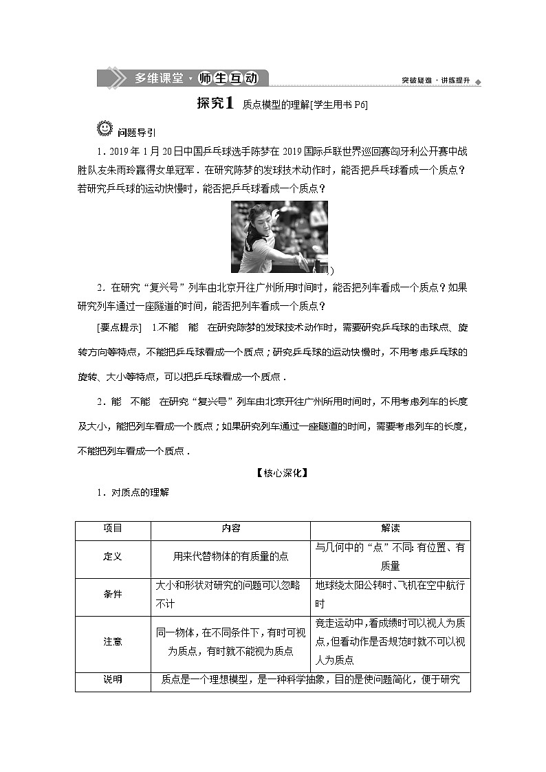 第1章第2节　质点和位移 讲义03