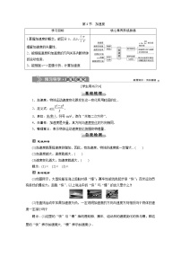 鲁科版 (2019)必修 第一册第4节 加速度学案及答案