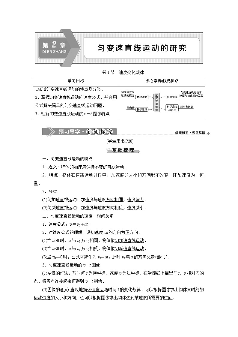 （新教材）2020版同步鲁科版高中物理必修第一册素养突破讲义：第2章第1节　速度变化规律第1页