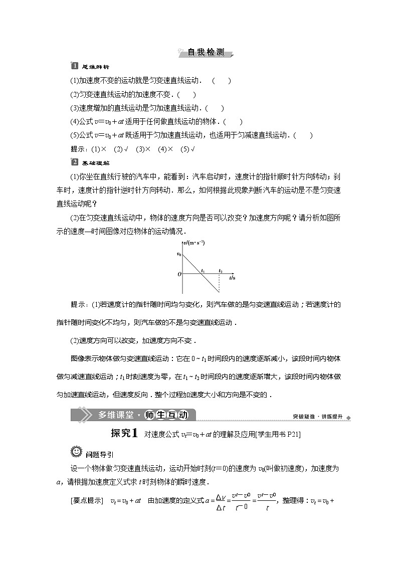 （新教材）2020版同步鲁科版高中物理必修第一册素养突破讲义：第2章第1节　速度变化规律第2页