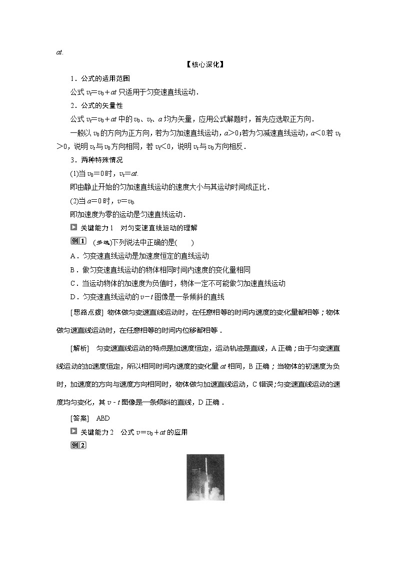 （新教材）2020版同步鲁科版高中物理必修第一册素养突破讲义：第2章第1节　速度变化规律第3页