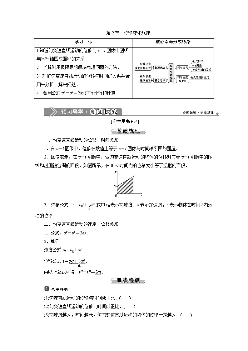 （新教材）2020版同步鲁科版高中物理必修第一册素养突破讲义：第2章第2节　位移变化规律第1页
