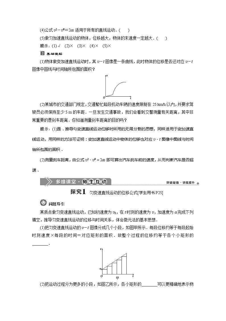 （新教材）2020版同步鲁科版高中物理必修第一册素养突破讲义：第2章第2节　位移变化规律第2页