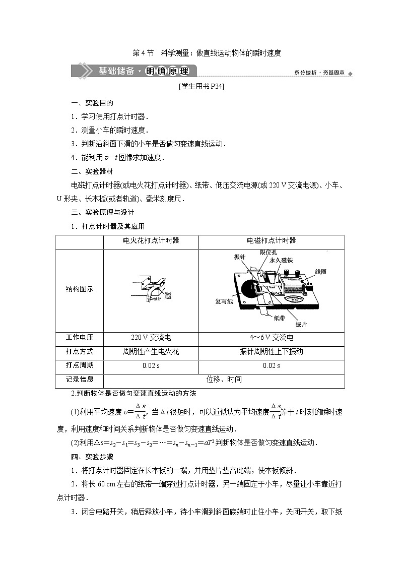第2章第4节　科学测量：做直线运动物体的瞬时速度01