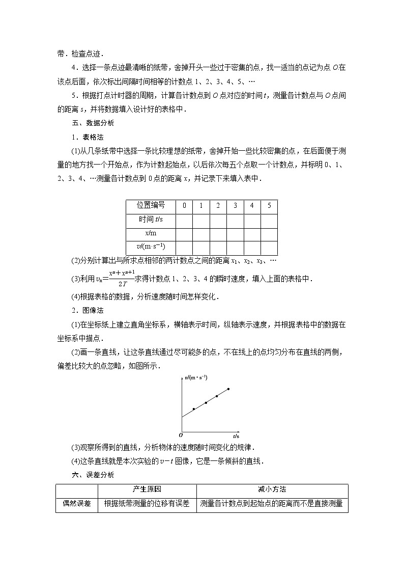 第2章第4节　科学测量：做直线运动物体的瞬时速度02