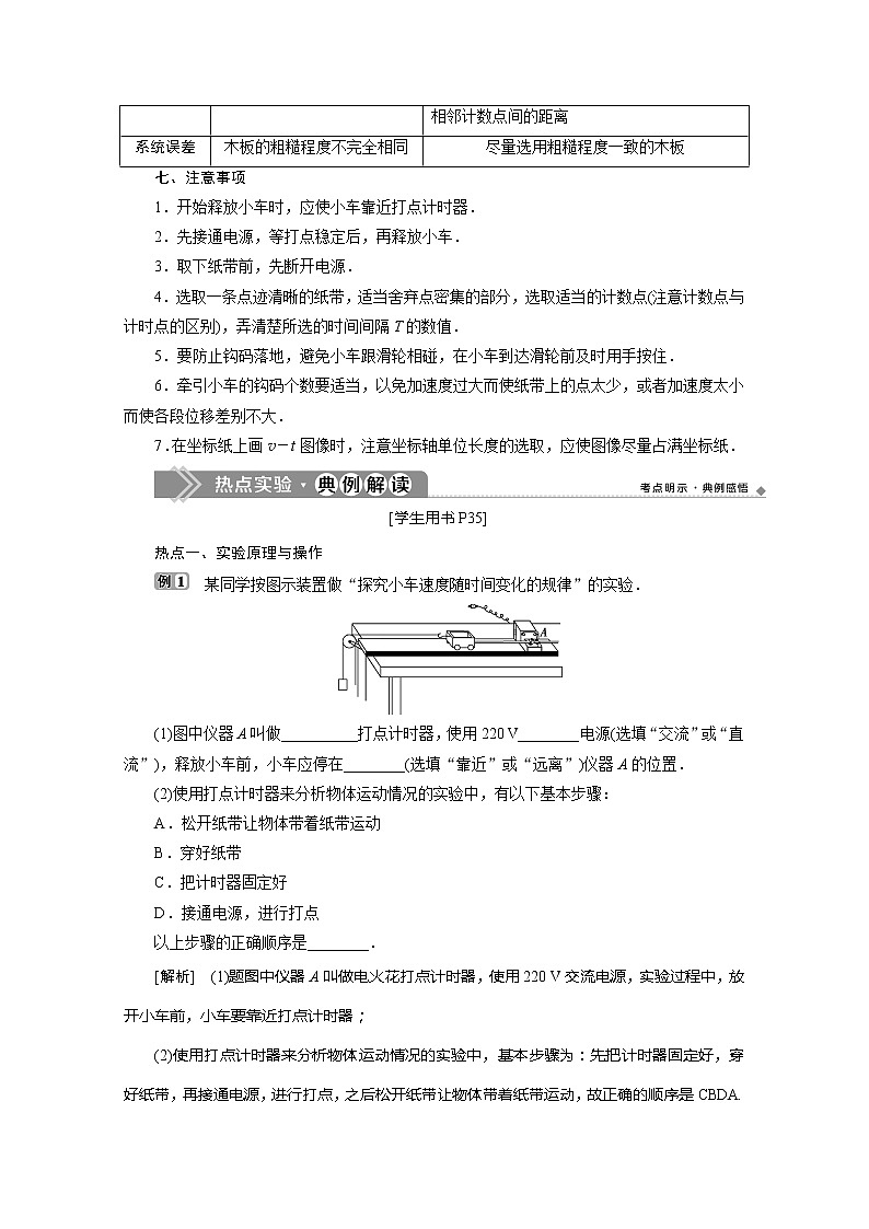 第2章第4节　科学测量：做直线运动物体的瞬时速度03