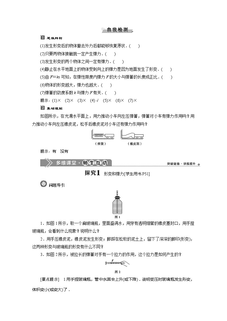 第3章第2节　第1课时　弹　力 讲义02