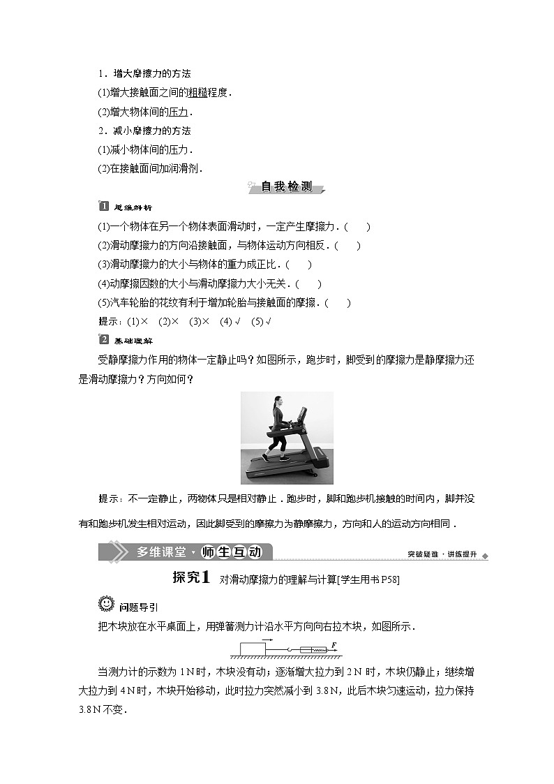 第3章第3节　摩擦力 讲义02