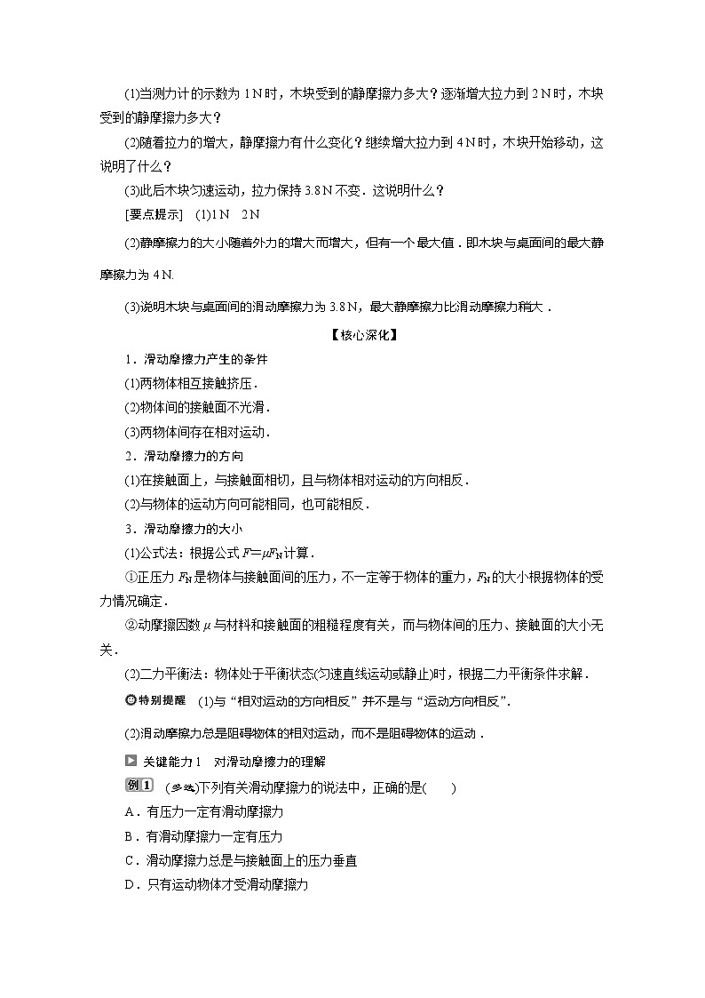 第3章第3节　摩擦力 讲义03