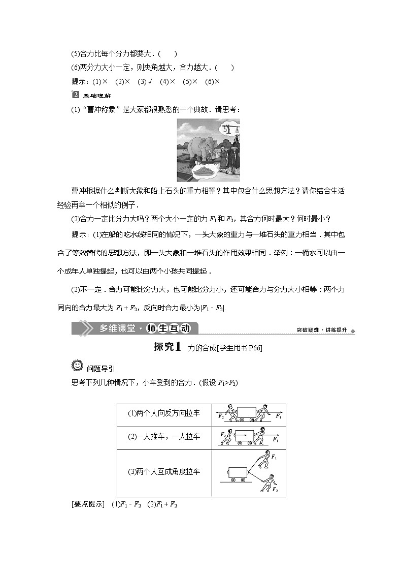 第4章第1节　第1课时　力的合成 讲义02