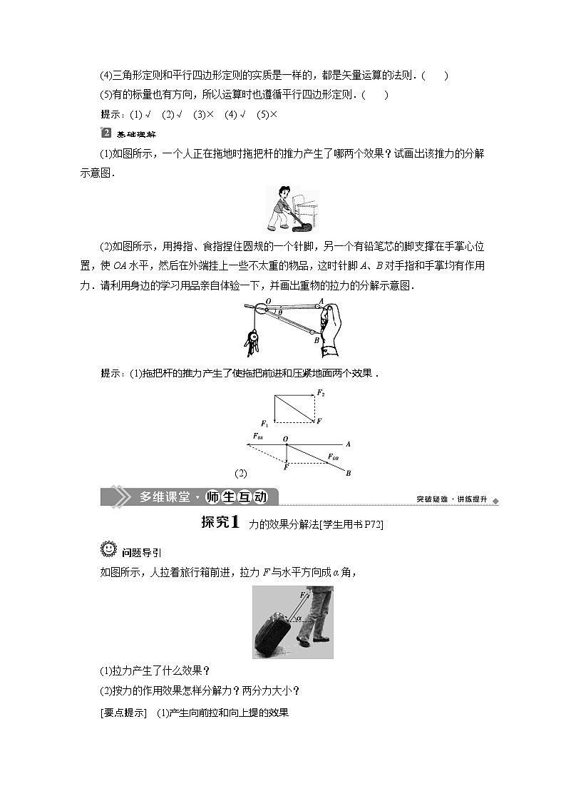 （新教材）2020版同步鲁科版高中物理必修第一册素养突破讲义：第4章第2节　力的分解第2页