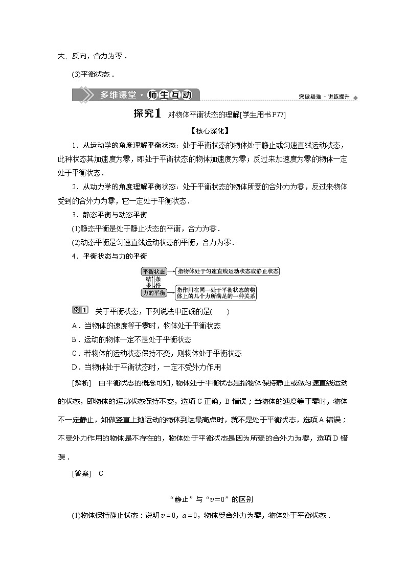 第4章第3节　共点力的平衡 讲义02