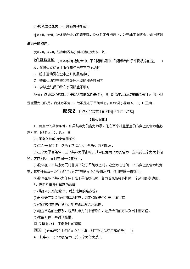 第4章第3节　共点力的平衡 讲义03