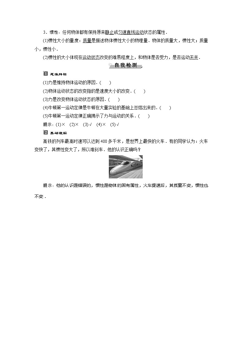 （新教材）2020版同步鲁科版高中物理必修第一册素养突破讲义：第5章第1节　牛顿第一运动定律第2页