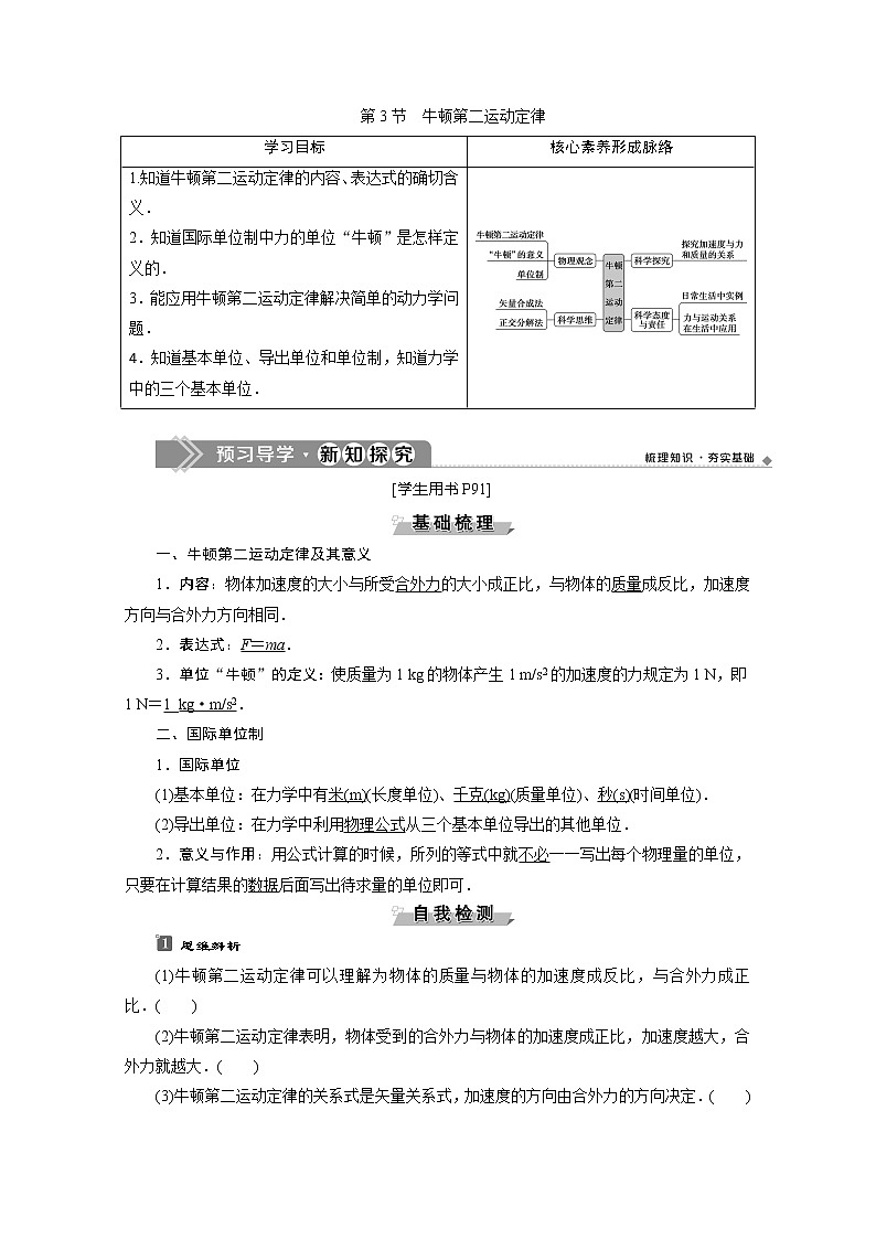 （新教材）2020版同步鲁科版高中物理必修第一册素养突破讲义：第5章第3节　牛顿第二运动定律第1页