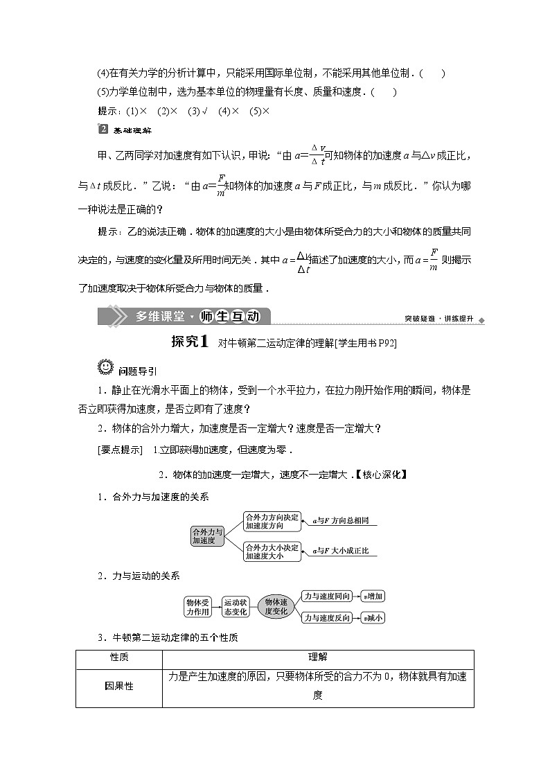 （新教材）2020版同步鲁科版高中物理必修第一册素养突破讲义：第5章第3节　牛顿第二运动定律第2页