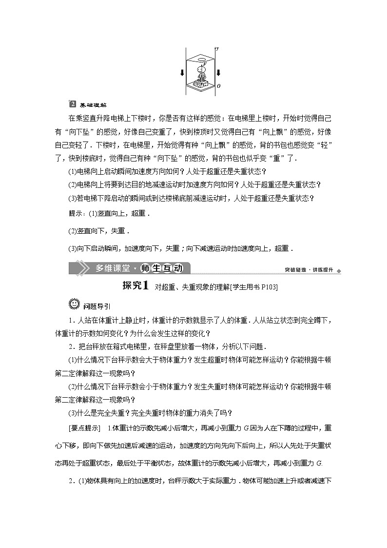 （新教材）2020版同步鲁科版高中物理必修第一册素养突破讲义：第5章第5节　超重与失重第2页