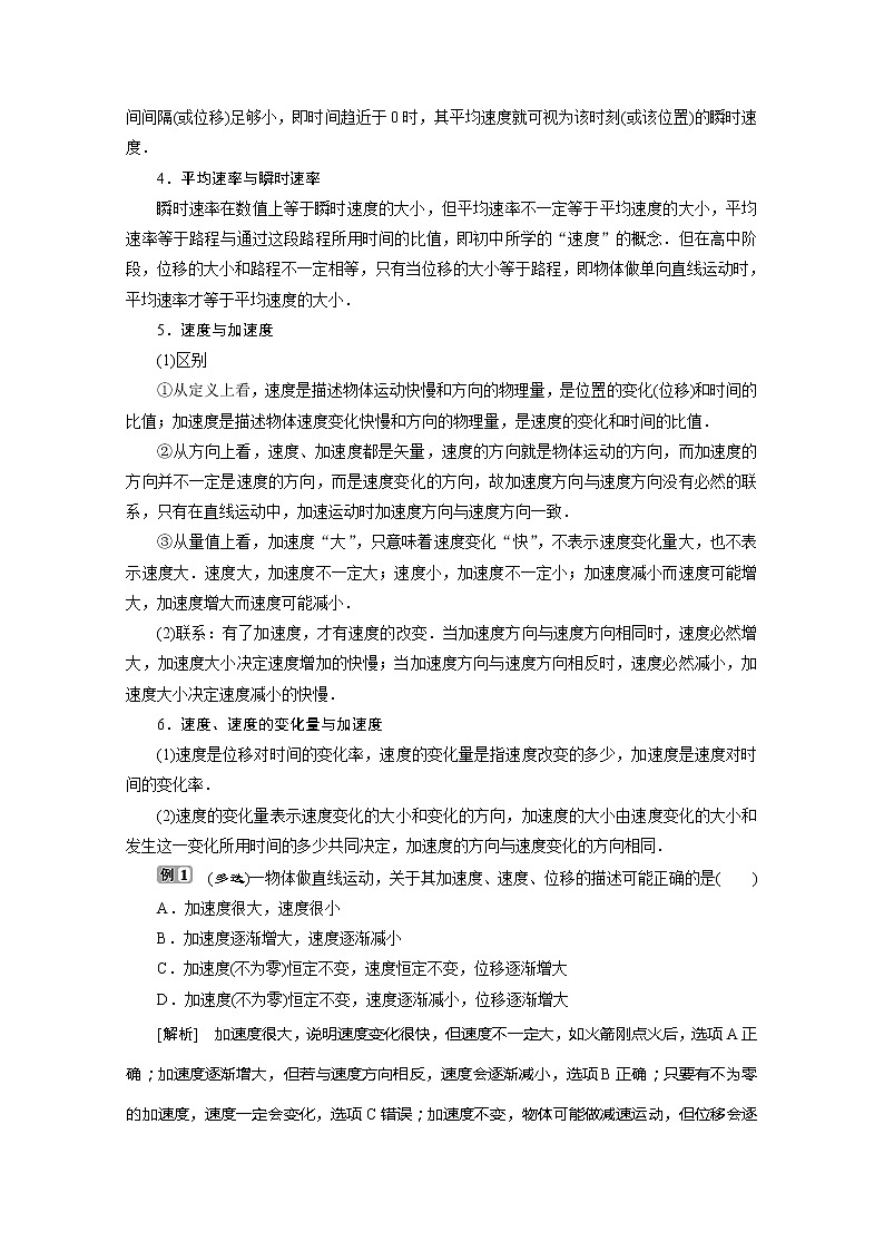 （新教材）2020版同步鲁科版高中物理必修第一册素养突破讲义：第1章本章优化总结第2页