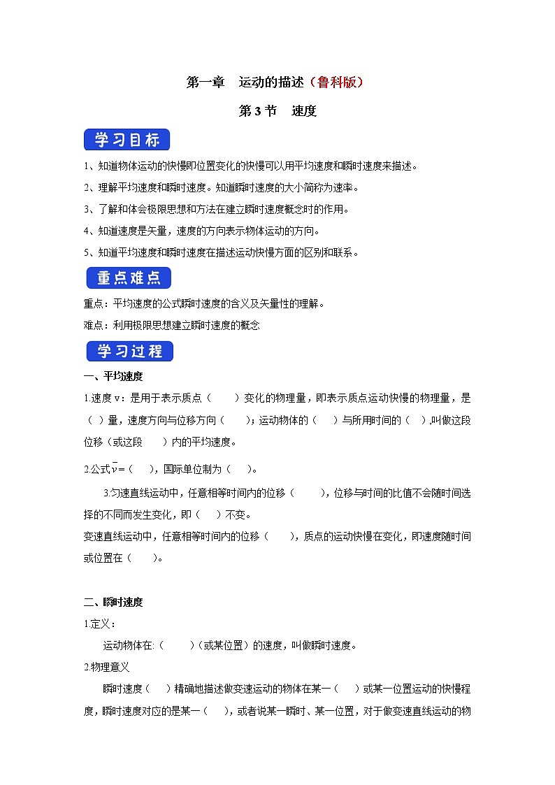 【新教材精创】1.3速度导学案（2）-鲁科版高中物理必修第一册01