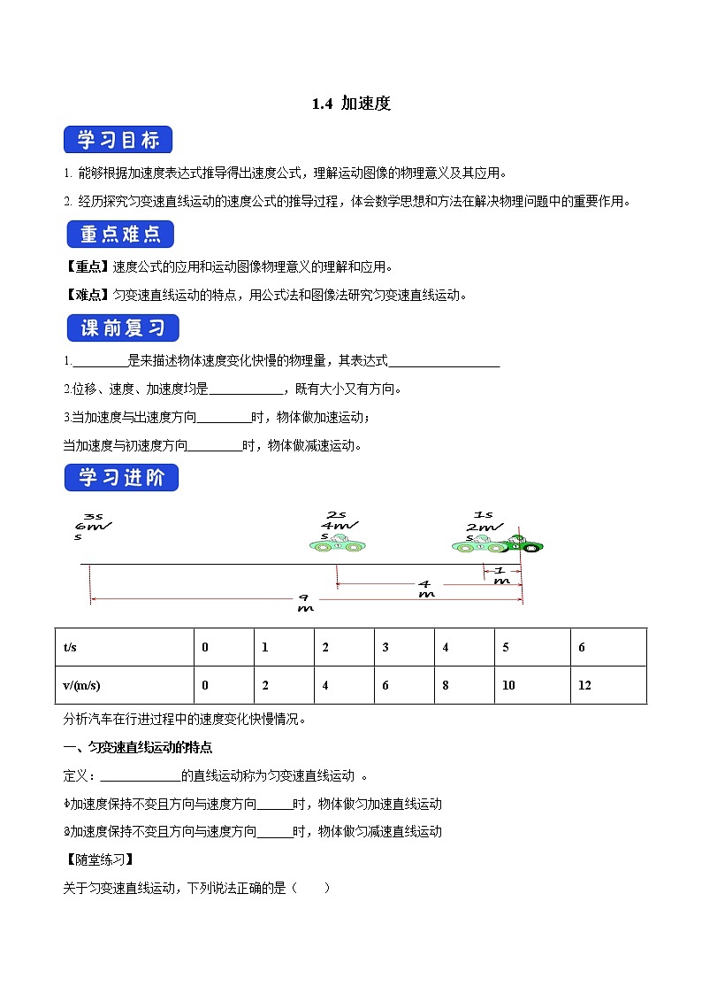 【新教材精创】2.1速度变化规律学案（1）-鲁科版高中物理必修第一册01