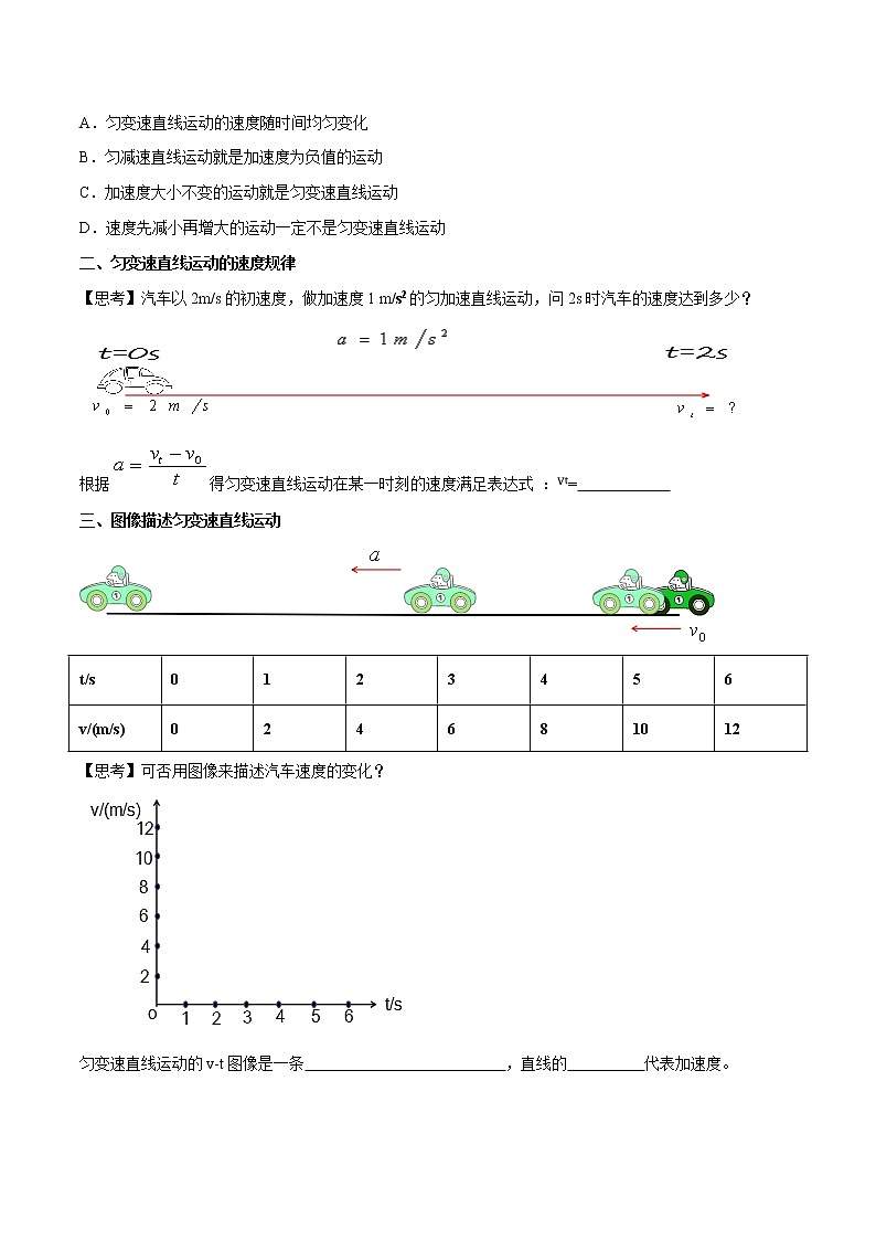 【新教材精创】2.1速度变化规律学案（1）-鲁科版高中物理必修第一册02