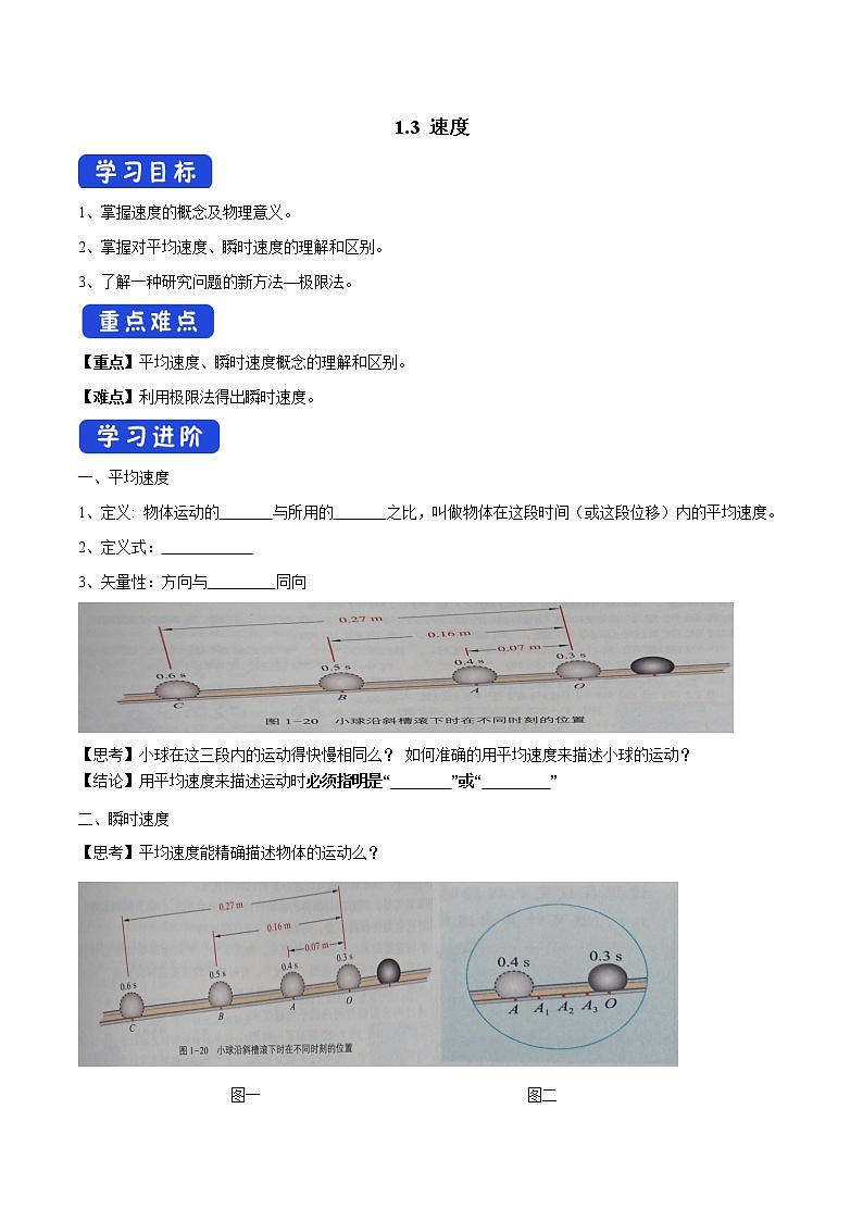 【新教材精创】1.3速度学案（1）-鲁科版高中物理必修第一册01