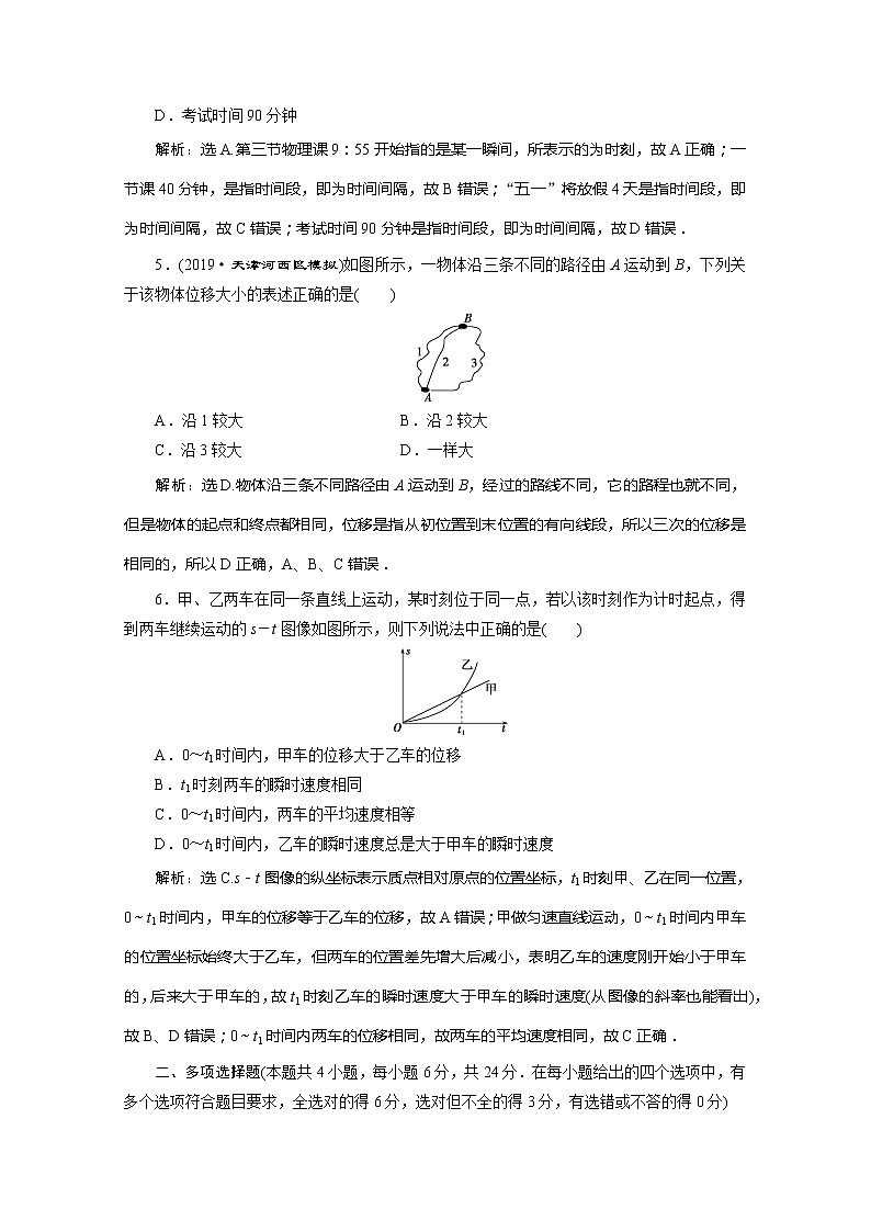 （新教材）2020版同步鲁科版高中物理必修第一册素养突破讲义：第1章章末过关检测（一）第2页