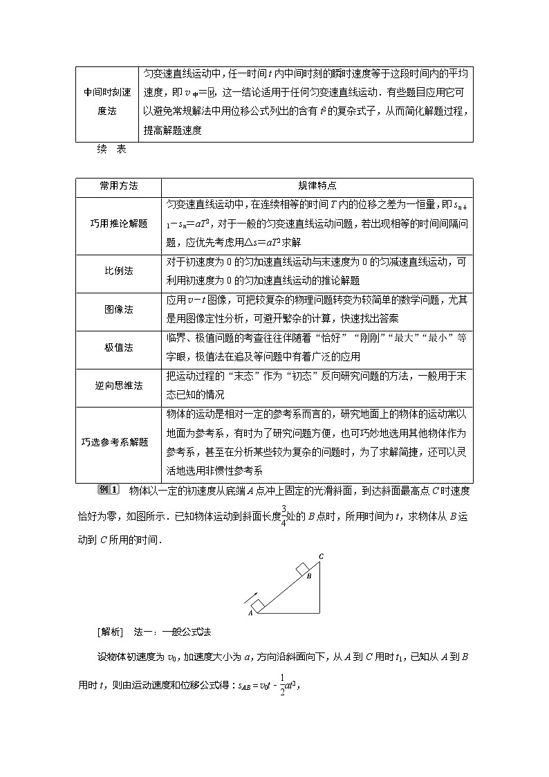 （新教材）2020版同步鲁科版高中物理必修第一册素养突破讲义：第2章本章优化总结第2页