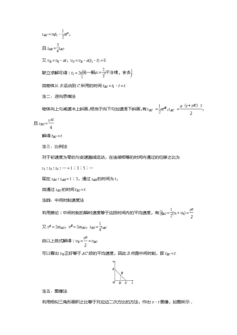 （新教材）2020版同步鲁科版高中物理必修第一册素养突破讲义：第2章本章优化总结第3页