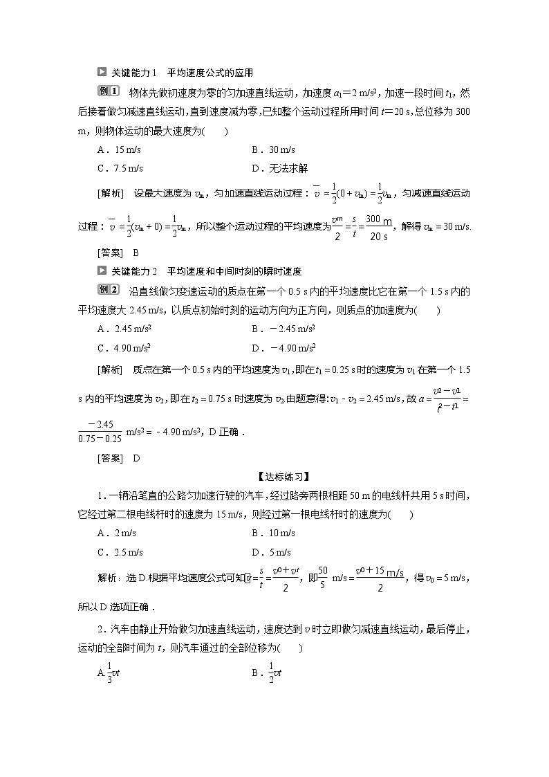 第2章习题课　匀变速直线运动的平均速度公式和位移差公式的应用02