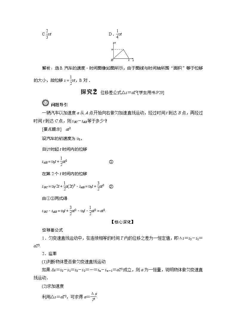 第2章习题课　匀变速直线运动的平均速度公式和位移差公式的应用03