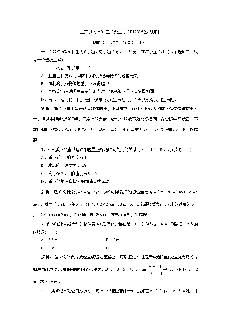 （新教材）2020版同步鲁科版高中物理必修第一册素养突破讲义：第2章章末过关检测（二）第1页