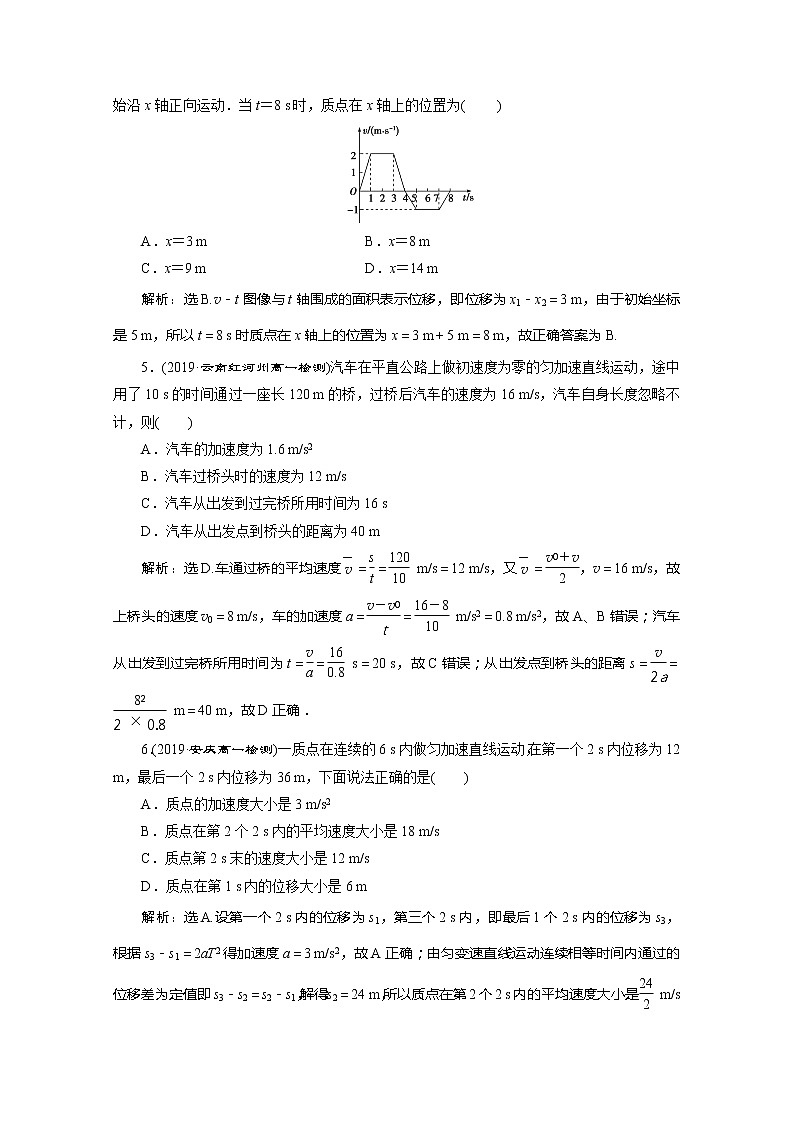 （新教材）2020版同步鲁科版高中物理必修第一册素养突破讲义：第2章章末过关检测（二）第2页