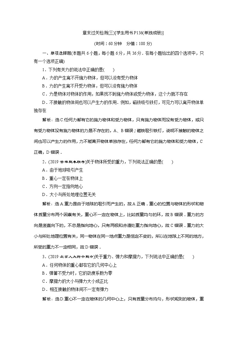 第3章章末过关检测（三）01
